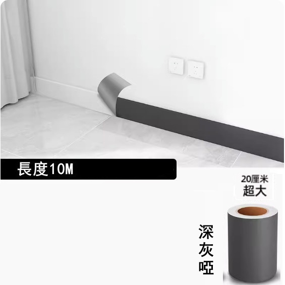 New style (width 20CM * length 10 meters) self-adhesive footing line, waveguide line, waist line decorative wall sticker (dark gray matte)