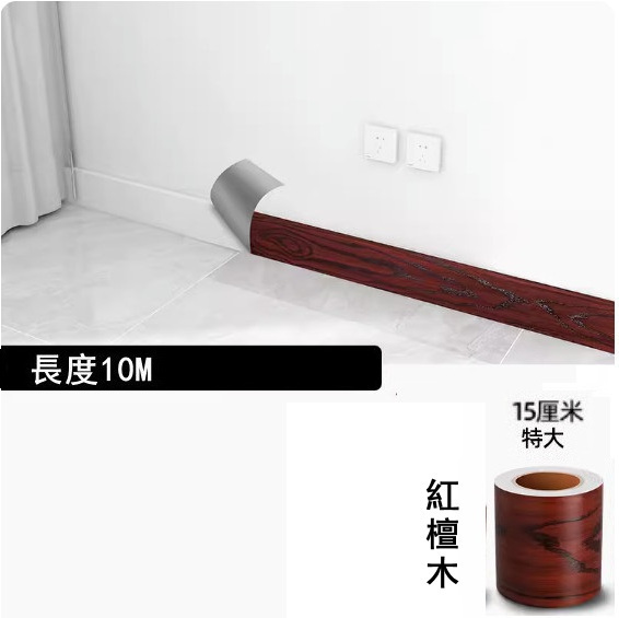 New style (width 15CM*length 10 meters) self-adhesive footing line, waveguide line, waistline decorative wall sticker (red sandalwood)