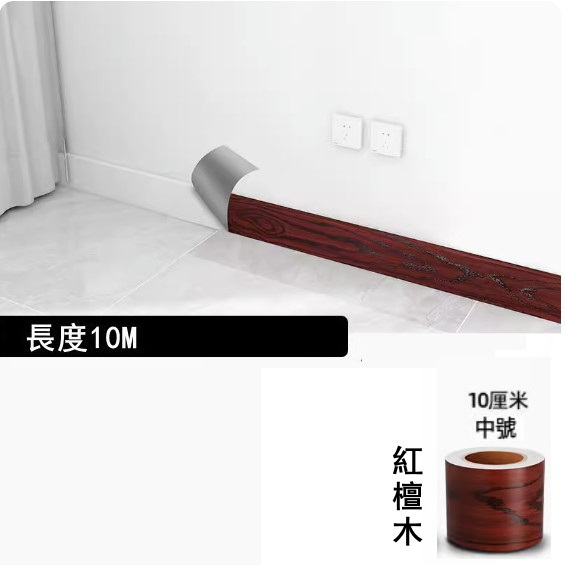 New style (width 10CM*length 10 meters) self-adhesive footing line, waveguide line, waist line decorative wall sticker (red sandalwood)