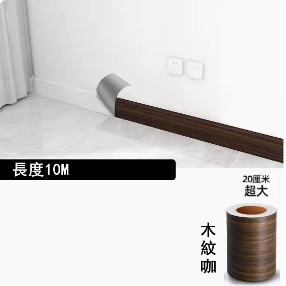 New style (width 20CM * length 10 meters) self-adhesive base line, waveguide line, waist line decorative wall sticker (wood grain coffee)