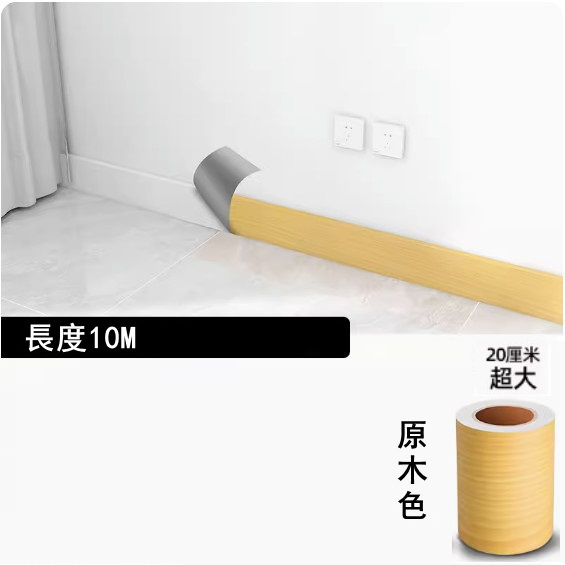 New style (width 20CM * length 10 meters) self-adhesive base line, waveguide line, waistline decorative wall sticker (wood color)