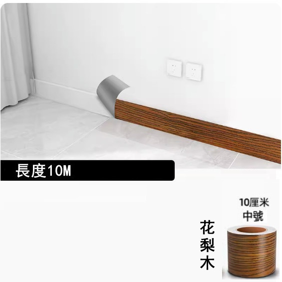 New style (width 10CM*length 10m) self-adhesive base line, waveguide line, waistline decorative wall sticker (rosewood)