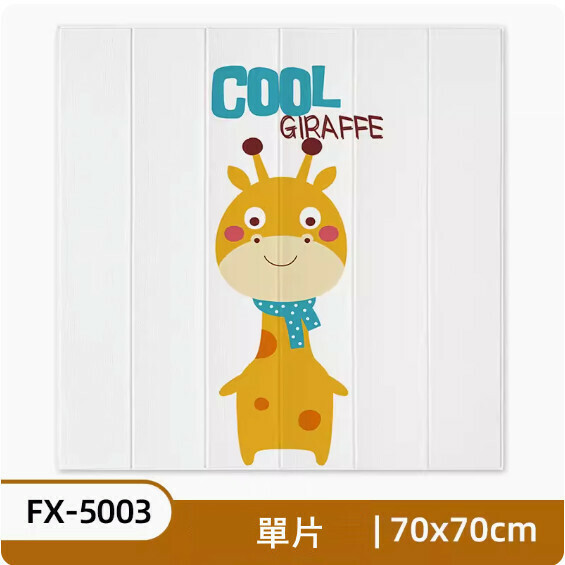 新款兒童牆壁貼畫自粘防撞牆貼-FX-5003款【70*70cm 單片】