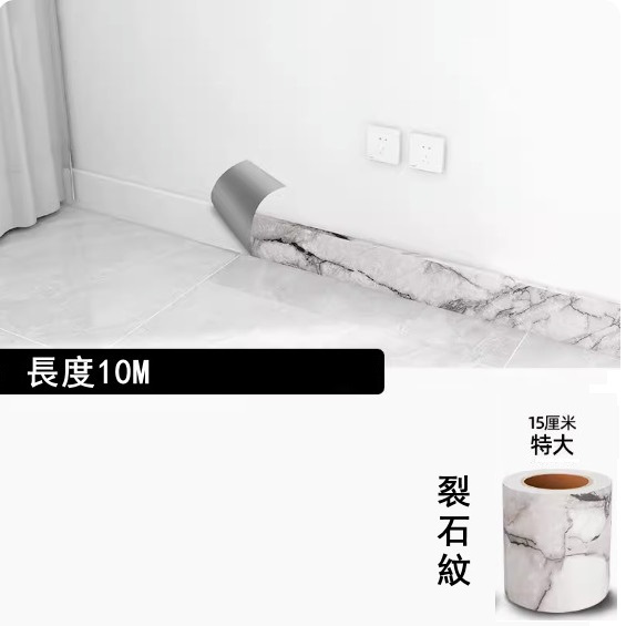 新款（寬15CM*長10米）自粘地腳線 波導線 腰線裝飾牆貼（裂石紋）