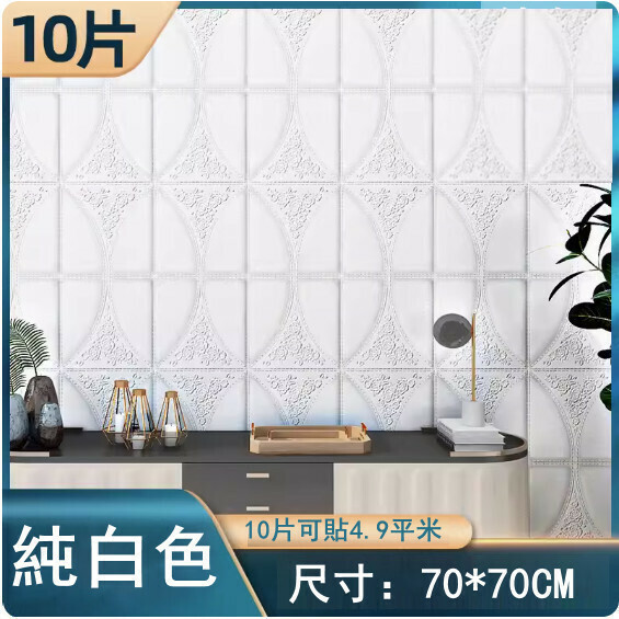 新款（10片）自粘3d立體防撞軟包牆貼（強膠加厚納米款 純白色）