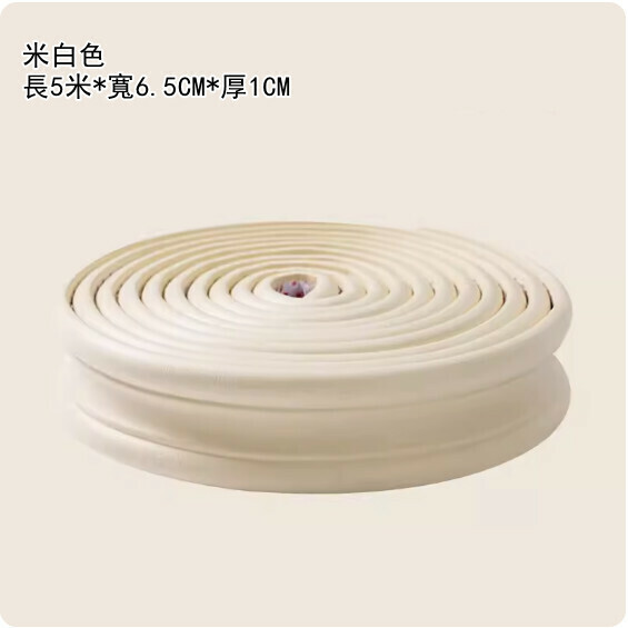 新款（長5米*寬6.5cm*厚1.0cm）自粘踢腳線牆貼 牆角線貼（米色5米腰線）