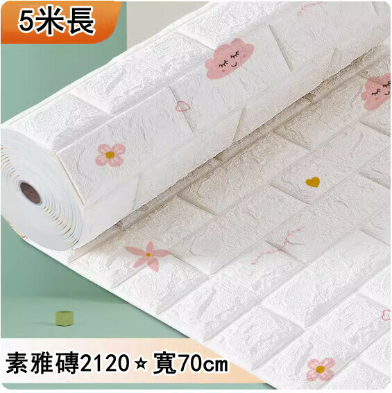新款（寬70cm*長5米）自粘3d立體卡通裝飾牆貼（【抗菌防撞】素雅磚2120⭐）