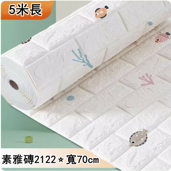 新款（寬70cm*長5米）自粘3d立體卡通裝飾牆貼（【抗菌防撞】素雅磚2122⭐）