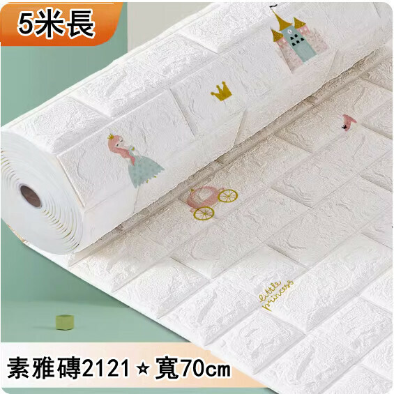 新款（寬70cm*長5米）自粘3d立體卡通裝飾牆貼（【抗菌防撞】素雅磚2121⭐）