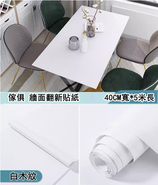 新款（40CM*5米）桌面貼紙 仿真木紋自粘牆紙（白木紋-大）