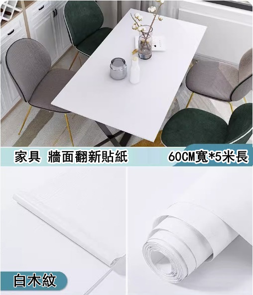 新款（60CM*5米）桌面貼紙 仿真木紋自粘牆紙（白木紋-特大）