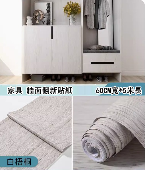 新款（60CM*5米）桌面貼紙 仿真木紋自粘牆紙（白梧桐-特大）