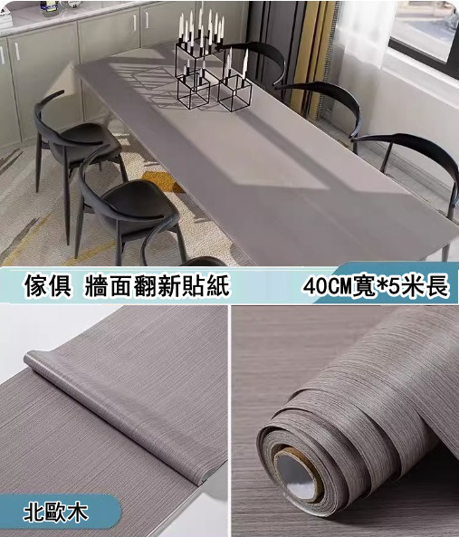 新款（40CM*5米）桌面貼紙 仿真木紋自粘牆紙（北歐木-大）