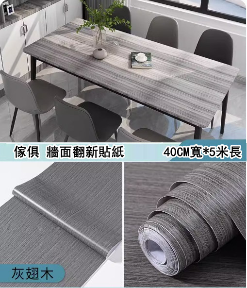 新款（40CM*5米）桌面貼紙 仿真木紋自粘牆紙（灰翅木-大）