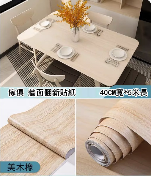 新款（40CM*5米）桌面貼紙 仿真木紋自粘牆紙（美木橡-大）