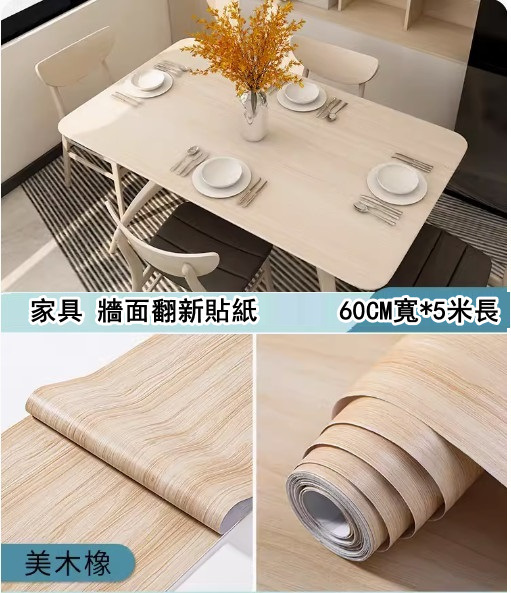 新款（60CM*5米）桌面貼紙 仿真木紋自粘牆紙（美木橡-特大）