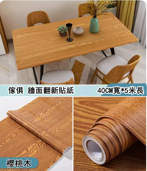 新款（40CM*5米）桌面貼紙 仿真木紋自粘牆紙（櫻桃木-大）