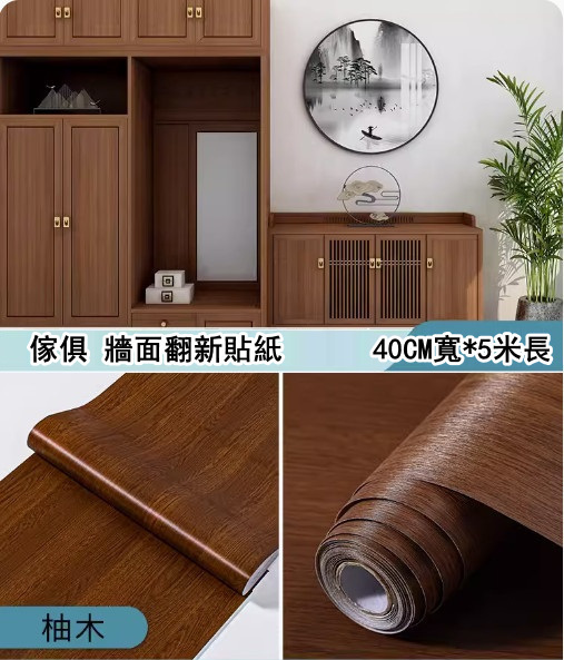 新款（40CM*5米）桌面貼紙 仿真木紋自粘牆紙（柚木-大）