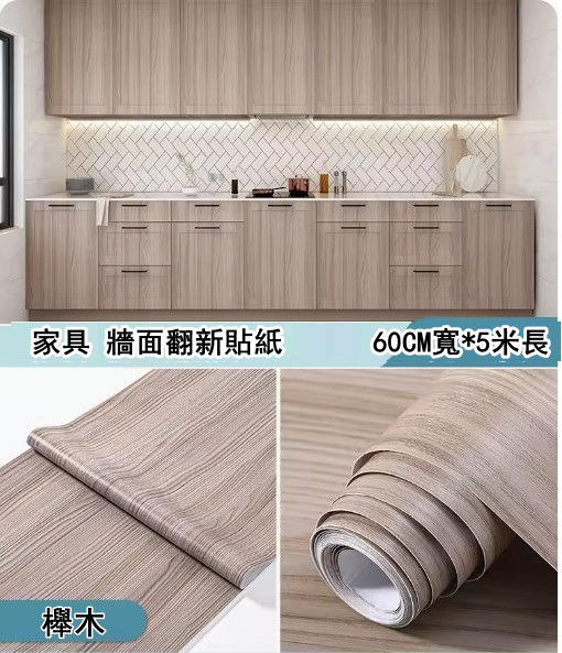 新款（60CM*5米）桌面貼紙 仿真木紋自粘牆紙（櫸木-特大）
