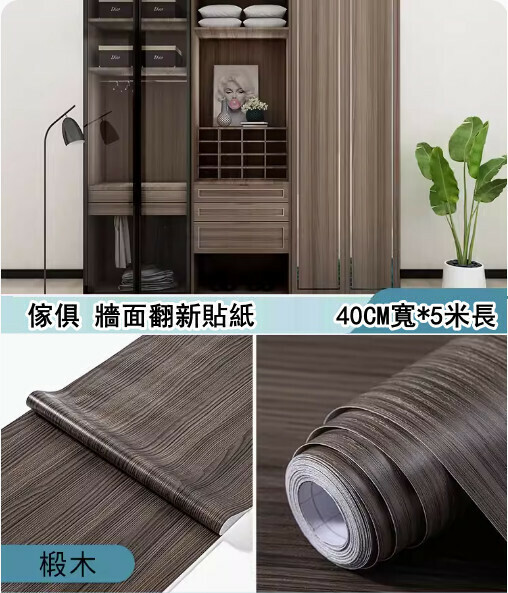 新款（40CM*5米）桌面貼紙 仿真木紋自粘牆紙（椴木-大）