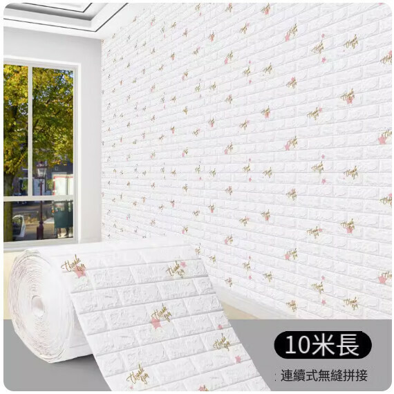 新款（【連續式】70cm*10米）自粘牆面裝飾牆紙3d立體牆貼（ZW2150）