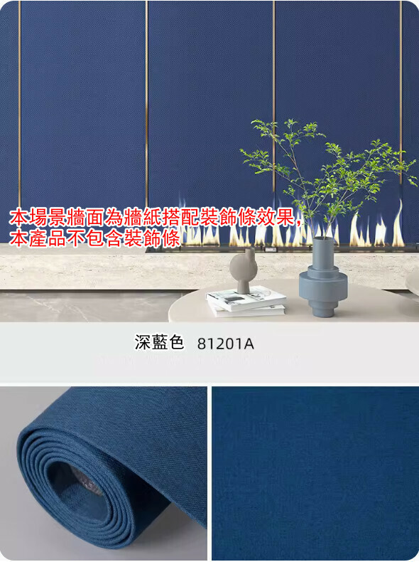 新款（長2.8米*寬65CM/ 1卷裝）亞麻牆布 自粘牆紙 軟包牆板 裝飾牆貼 【深藍色】