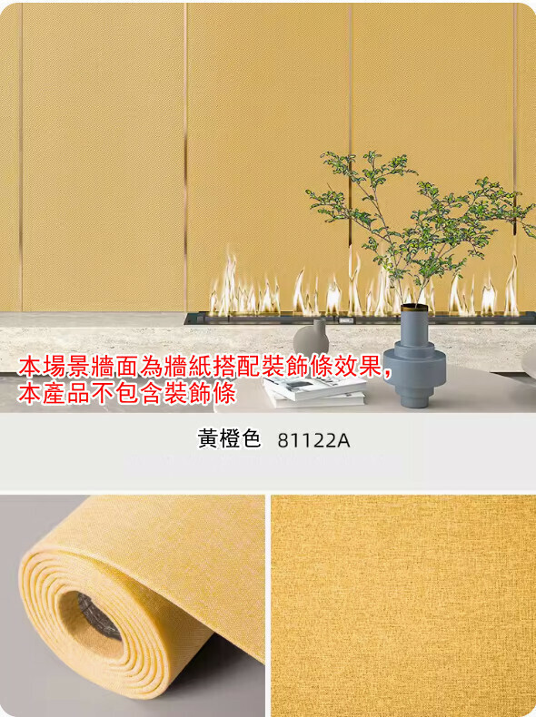 新款（長2.8米*寬65CM/ 1卷裝）亞麻牆布 自粘牆紙 軟包牆板 裝飾牆貼 【黃橙色】