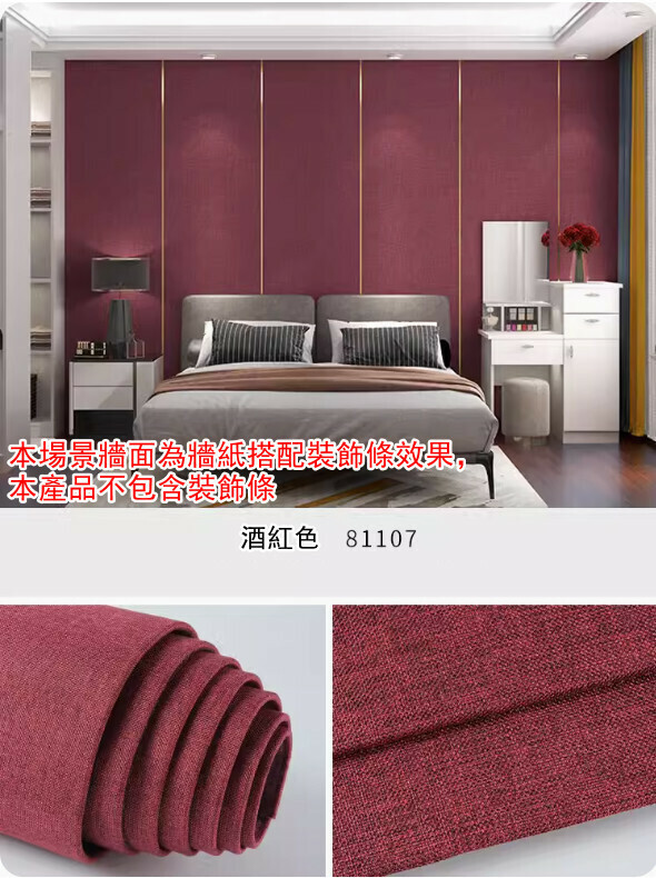 新款（長2.8米*寬65CM/ 1卷裝）亞麻牆布 自粘牆紙 軟包牆板 裝飾牆貼 【酒紅色】