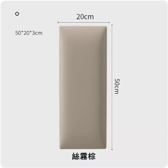 新款自粘科技布榻榻米軟包牆貼 兒童防撞床圍-絲霧棕（20*50*3cm）