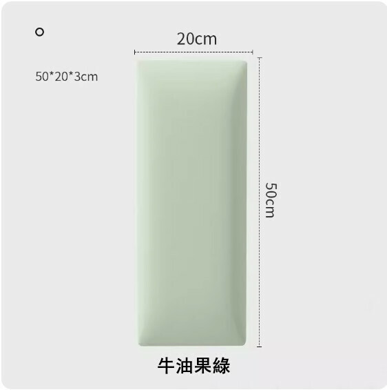 新款自粘科技布榻榻米軟包牆貼 兒童防撞床圍-牛油果綠（20*50*3cm）