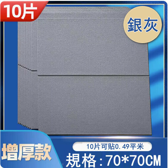 新款（10片）自粘防撞牆紙壁紙 背景牆貼紙 裝飾牆貼（荔枝紋銀灰增厚納米款）