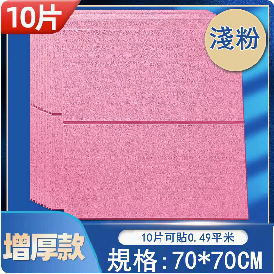 新款（10片）自粘防撞牆紙壁紙 背景牆貼紙 裝飾牆貼（荔枝紋淺粉增厚納米款）