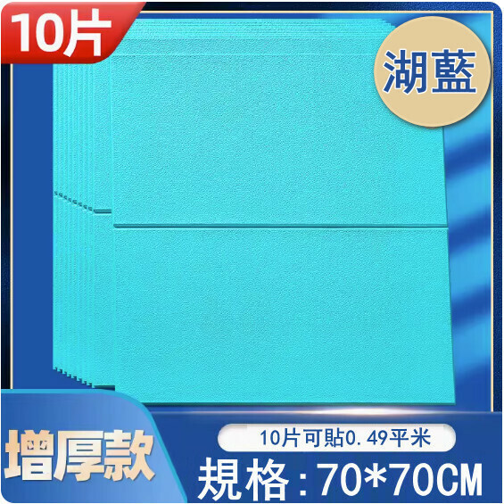 新款（10片）自粘防撞牆紙壁紙 背景牆貼紙 裝飾牆貼（荔枝紋湖藍增厚納米款）