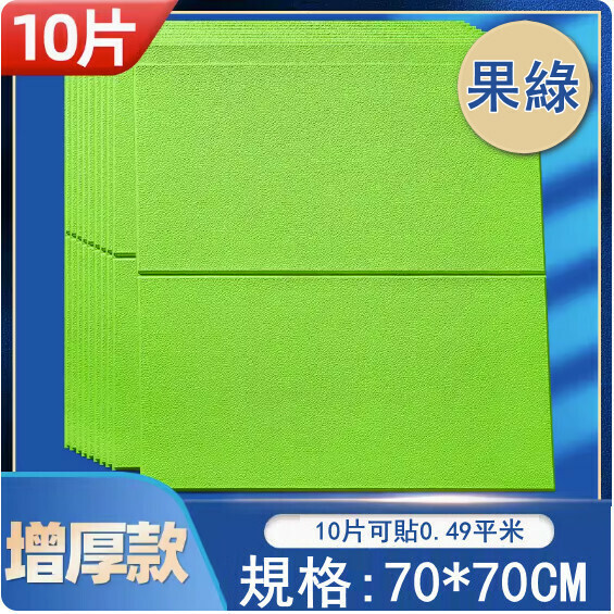 新款（10片）自粘防撞牆紙壁紙 背景牆貼紙 裝飾牆貼（荔枝紋果綠增厚納米款）