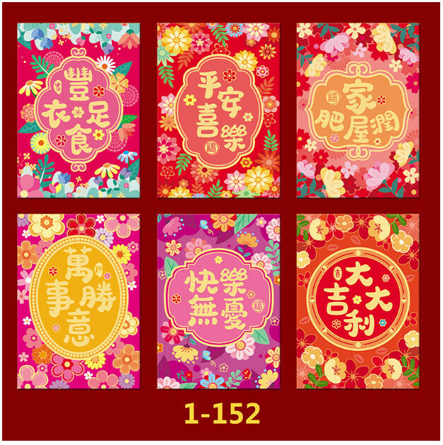 新款【6個裝】春節拜年紅包封 利是封（短款1-152（尺寸：11.5X8cm））