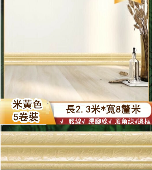 New style [5 pack] 3D three-dimensional waistline, wrapped door frame decorative strips, self-adhesive anti-collision skirting, wall stickers (beige, 2.3 meters long * 8cm wide)
