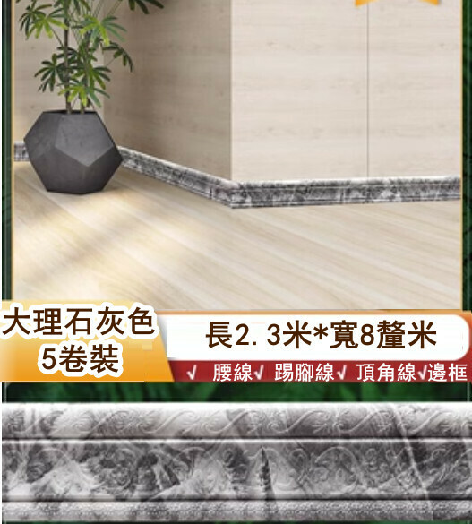 New style [5 pack] 3D three-dimensional waistline, edge-wrapped door frame decorative strips, self-adhesive anti-collision baseboards, wall stickers (marble gray, 2.3 meters long*8cm wide)