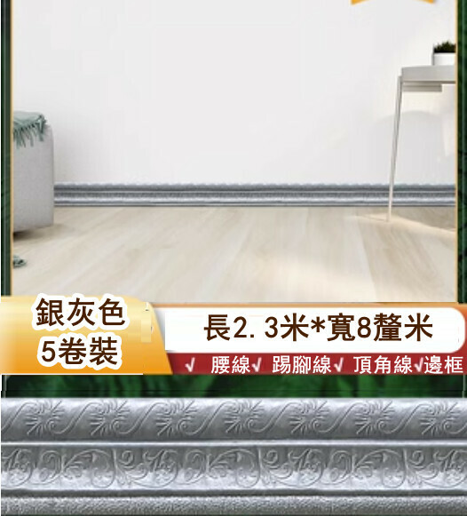 New style [5 pack] 3D three-dimensional waistline, edge-wrapped door frame decorative strip, self-adhesive anti-collision skirting, wall sticker (silver gray, 2.3 meters long*8cm wide)