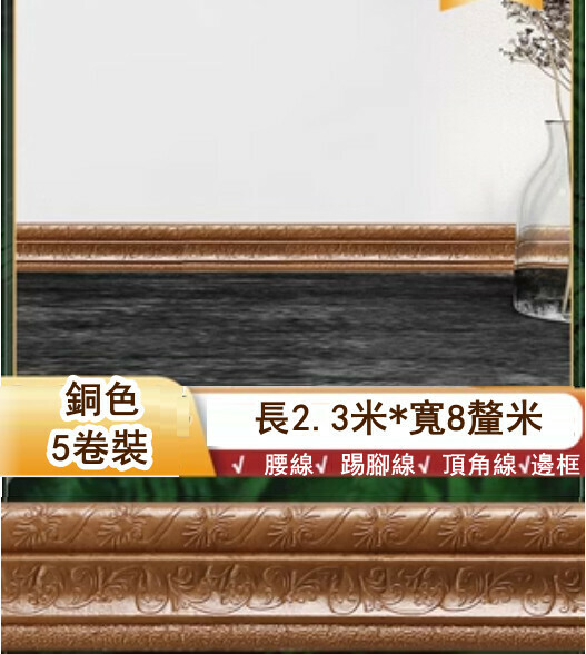 New style [5 pack] 3D three-dimensional waistline, edged door frame decorative strip, self-adhesive anti-collision skirting, wall sticker (copper color, length 2.3 meters * width 8cm)