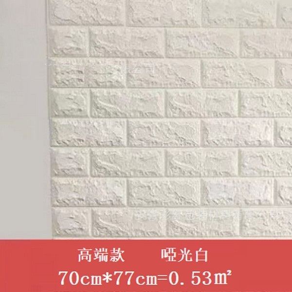 新款防水自粘立體壁紙墻紙【強膠 磚紋白色】【（70cm*77cm）厚3mm】
