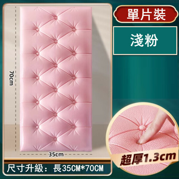 新款[單片裝]防撞泡沫牆紙 自粘裝飾軟包3d立體牆貼（淺粉）