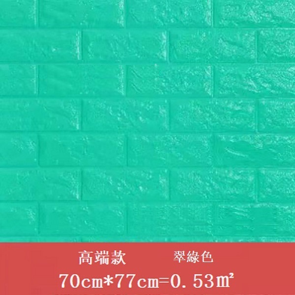 新款防水自粘立體壁紙墻紙【強膠 磚紋翠綠色】【（70cm*77cm）厚3mm】