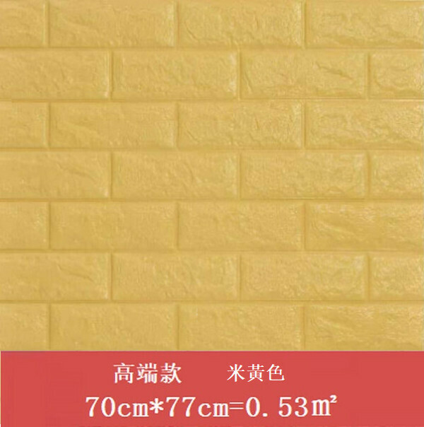 新款防水自粘立體壁紙墻紙【強膠 米黃色】【（70cm*77cm）厚3mm】