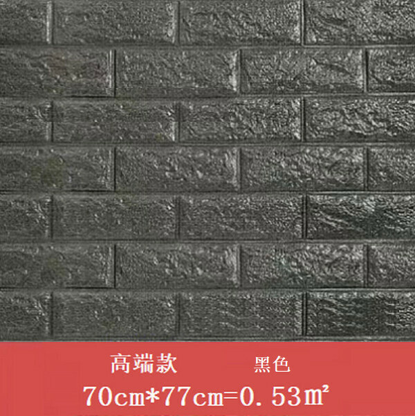 新款防水自粘立體壁紙墻紙【強膠 磚紋黑色】【（70cm*77cm）厚6mm】