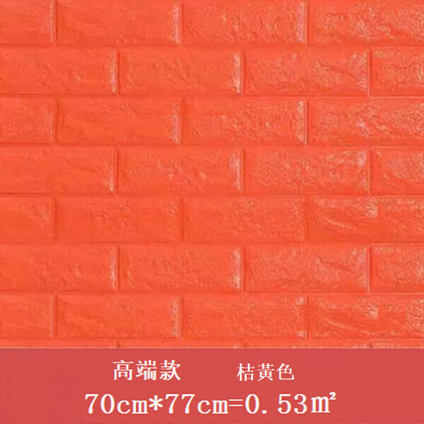 新款防水自粘立體壁紙墻紙【強膠 磚紋桔黃色】【（70cm*77cm）厚6mm】