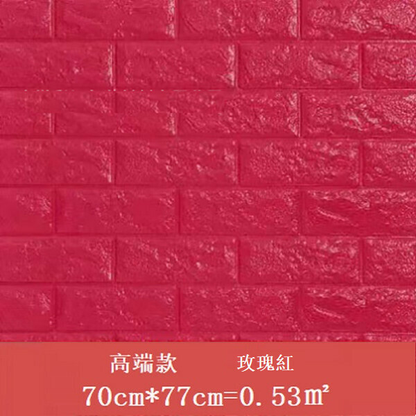 新款防水自粘立體壁紙墻紙【強膠 磚紋玫瑰紅】【（70cm*77cm）厚6mm】