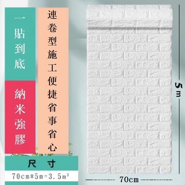 新款自粘防水防潮3d立體防撞泡沫仿瓷磚墻貼紙墻紙【經典白磚 寬70cm*5m*3mm】