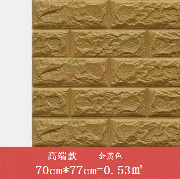 新款防水自粘立體壁紙墻紙【強膠 磚紋金黃色】【（70cm*77cm）厚6mm】