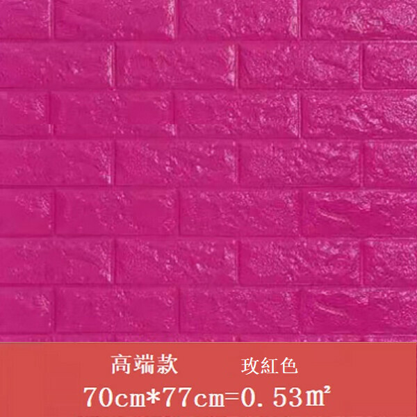 新款防水自粘立體壁紙墻紙【強膠 磚紋玫紅色】【（70cm*77cm）厚6mm】