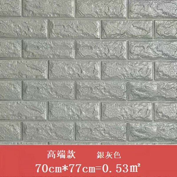 新款防水自粘立體壁紙墻紙【強膠 磚紋銀灰色】【（70cm*77cm）厚6mm】